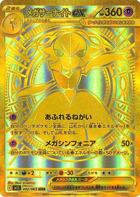 POKEMON TCG - MEGA GARDEVIOR EX 092/063 MEGA SYMPHONIA MEGA ULTRA RARE