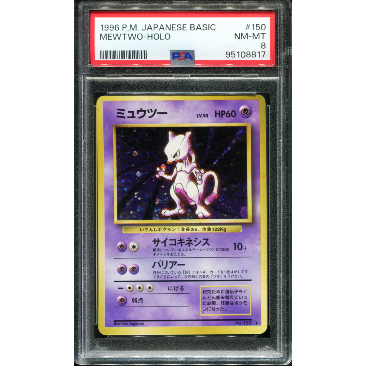 POKEMON TCG - MEWTWO NO. 150 POKEMON PSA 8 JAPANESE BASE SET