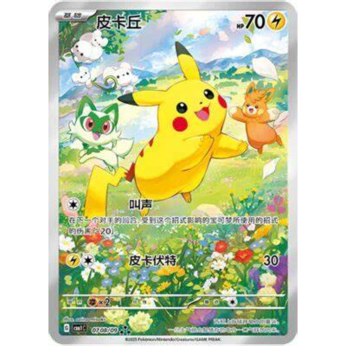 POKEMON TCG - PIKACHU 0708/09 CHINESE CBB1C FULL ART