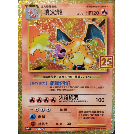 POKEMON TCG - CHARIZARD 001/025 25TH ANIVERSARY CHINESE COLLECTION HOLO