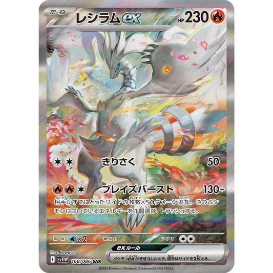 POKEMON TCG - RESHIRAM EX 168/086 JAPANESE SV11W SPECIAL ART RARE