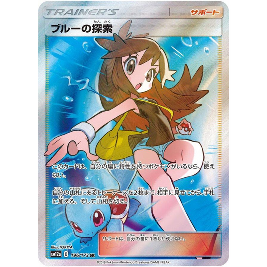 POKEMON TCG - GREEN'S EXPLORATION 196/173 JAPANESE SM12A SR (MODERATE PLAY)