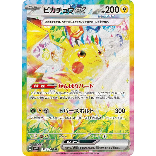 POKEMON TCG - PIKACHU EX 132/106 JAPANESE SV8 SPECIAL ART RARE