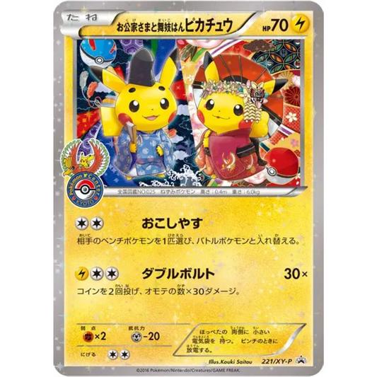 POKEMON TCG - OKUGE & MAIKO PIKACHU 221/XY-P JAPANESE POKEMON CENTER PROMO