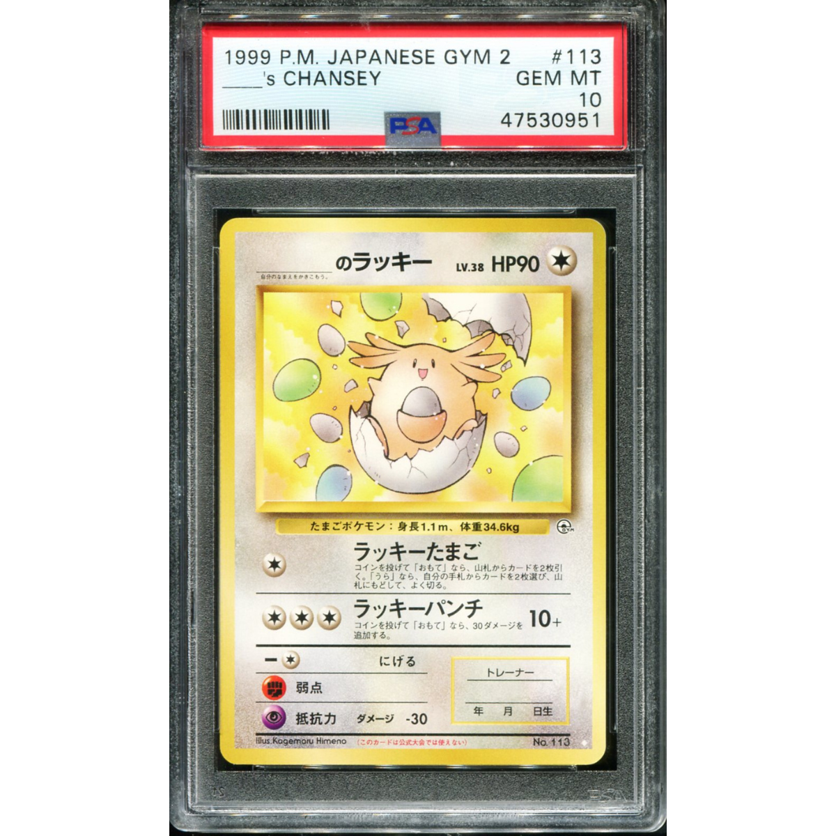 POKEMON TCG - CHANSEY NO.113 POKEMON PSA 10 JAPANESE GYM 2 NON HOLO