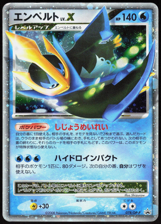 EMPOLEON LV.X 078/DP-P SPECIAL PACK POKEMON JAPANESE PROMO HP