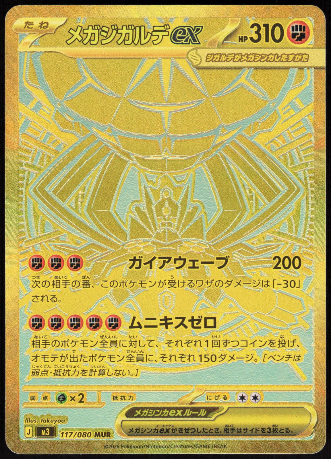 MEGA ZYGARDE EX 117/080 NIHIL ZERO POKEMON JAPANESE MEGA ULTRA RARE HOLO LP