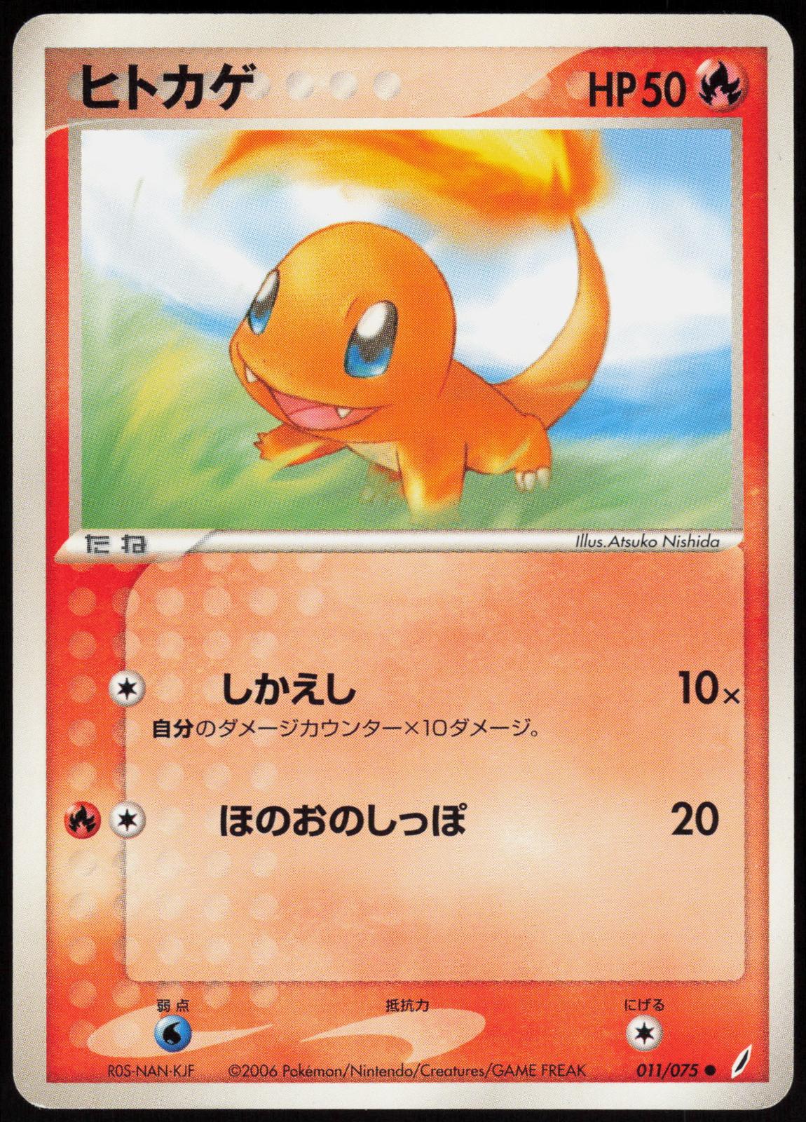 CHARMANDER 011/075 MIRACLE CRYSTAL POKEMON JAPANESE COMMON UNLIMITED LP