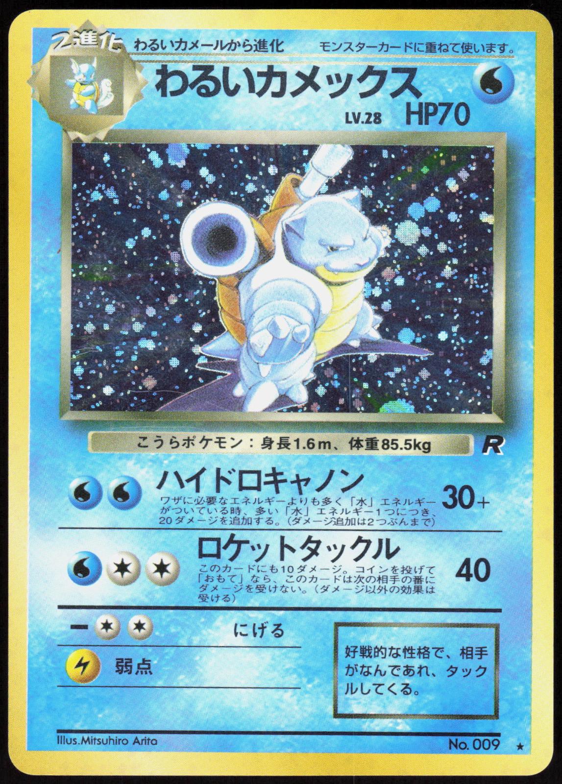 DARK BLASTOISE NO. 009 TEAM ROCKET POKEMON JAPANESE RARE HOLO LP