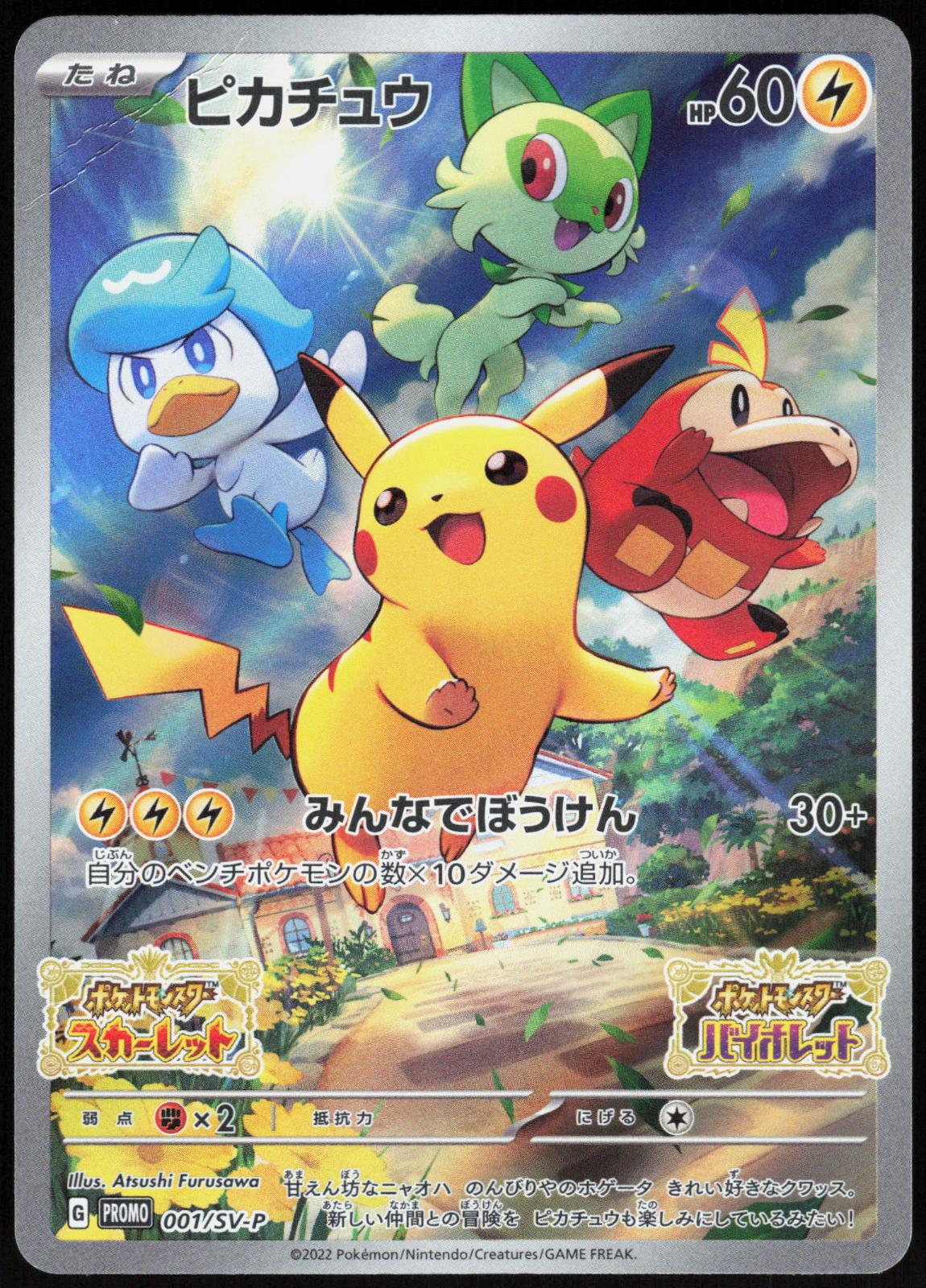 PIKACHU 001 SCARLET VIOLET POKEMON JAPANESE PROMO HP