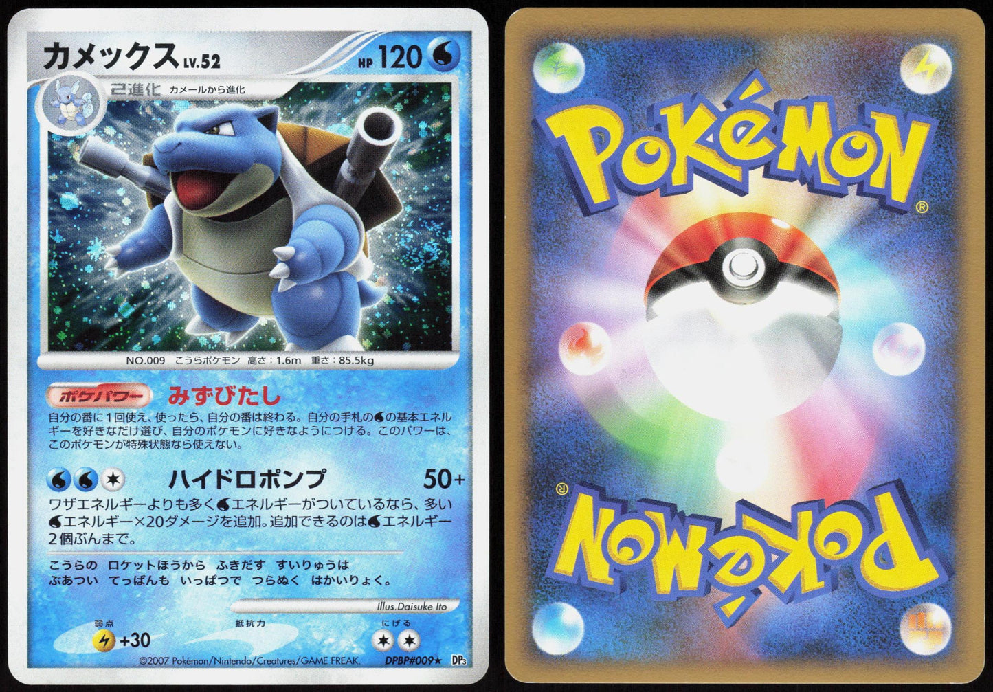 BLASTOISE DPBP#009 SHINING DARKNESS POKEMON JAPANESE RARE UNLIMITED HOLO LP