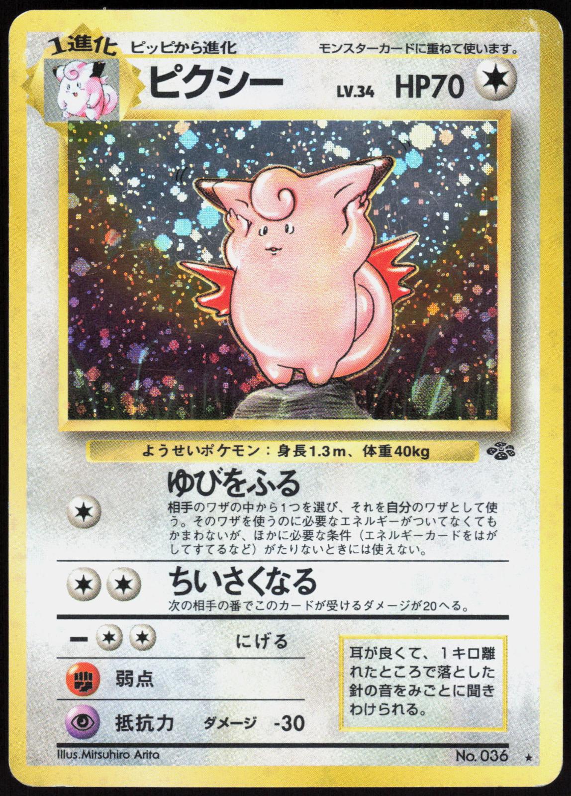 CLEFABLE NO. 036 JUNGLE POKEMON JAPANESE RARE LP