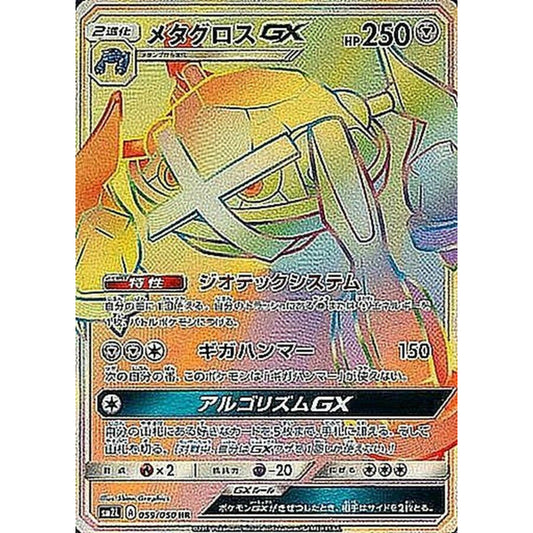 POKEMON TCG - METAGROSS 059/050 JAPANESE SM2L RAINBOW RARE