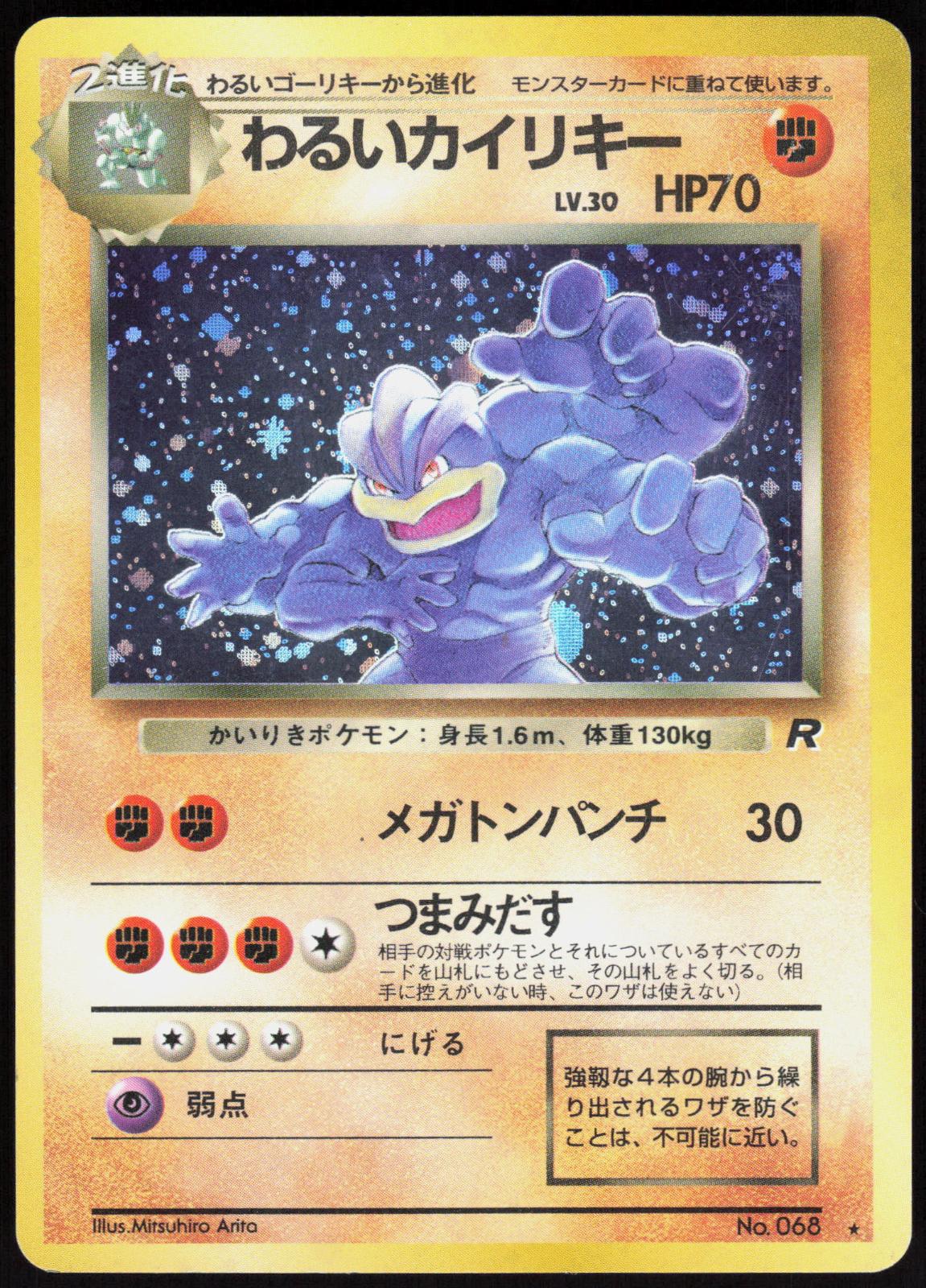 DARK MACHAMP NO. 068 TEAM ROCKET POKEMON JAPANESE RARE MP