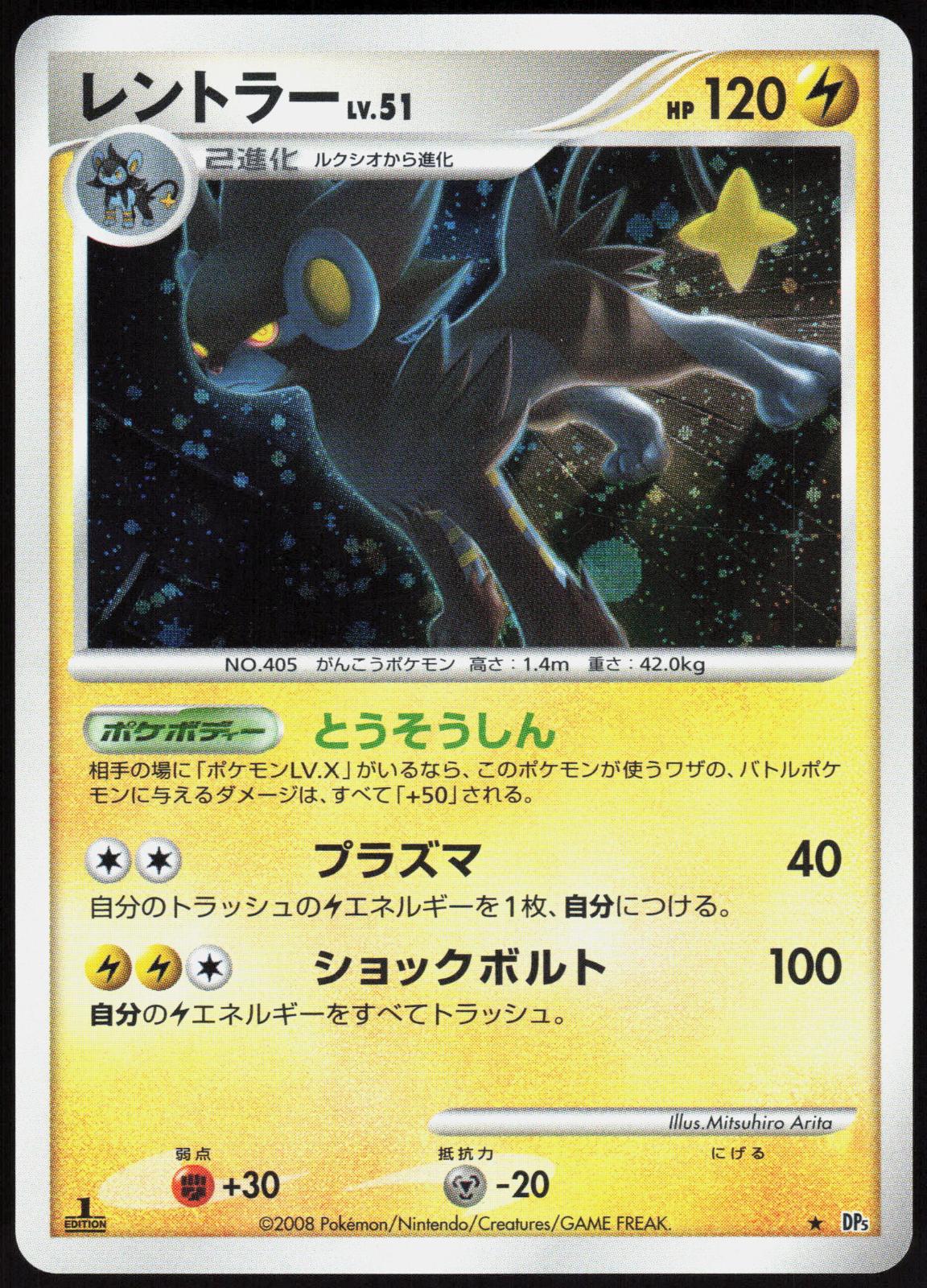 LUXRAY DPBP#466 TEMPLE OF ANGER POKEMON JAPANESE RARE NM