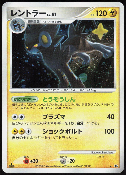 LUXRAY DPBP#466 TEMPLE OF ANGER POKEMON JAPANESE RARE NM