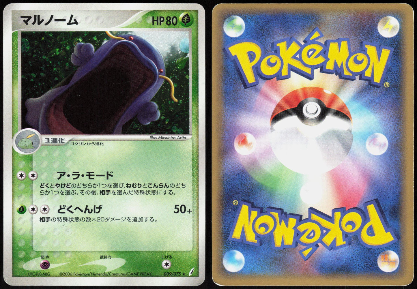 SWALOT 009/075 MIRACLE CRYSTAL POKEMON JAPANESE RARE UNLIMITED HOLO LP