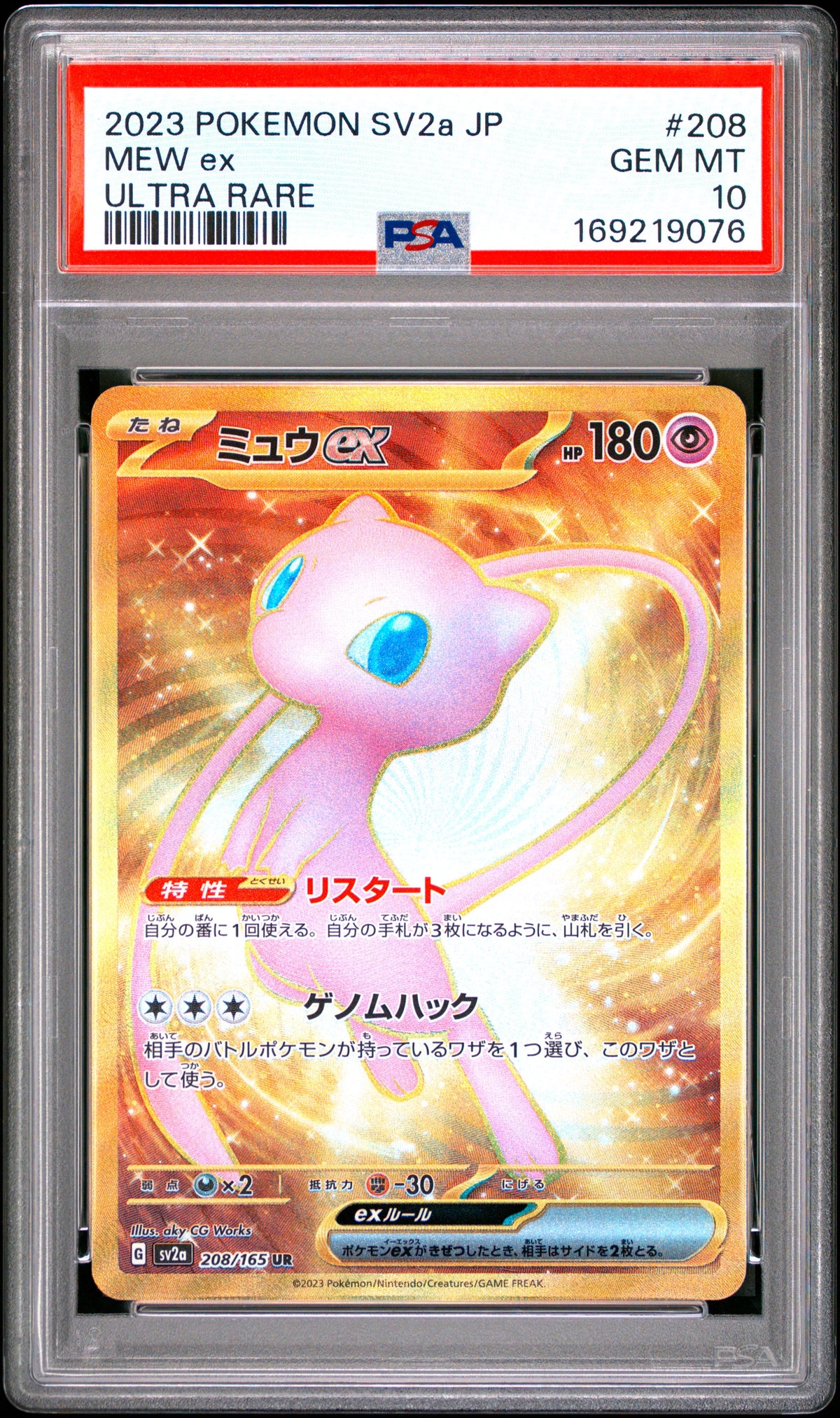 MEW EX 208/165 PSA 10 ULTRA RARE SV2A CARD 151 POKEMON JAPANESE