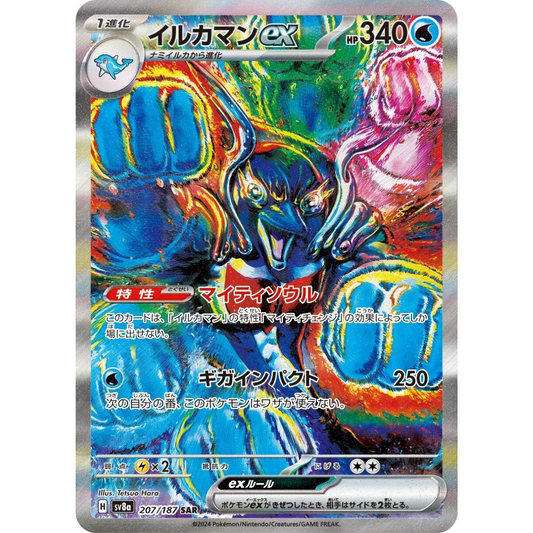 POKEMON TCG - PALAFIN EX 207/187 JAPANESE SV8A SPECIAL ART RARE