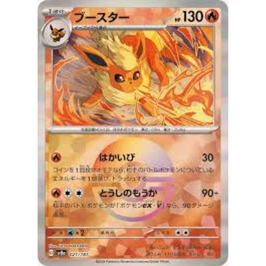 POKEMON TCG - FLAREON 021/187 TERESTAL FESTIVAL MASTERBALL HOLO