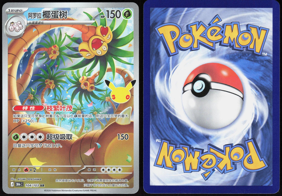 ALOLAN EXEGGUTOR 104 30TH ANNIVERSARY POKEMON CHINESE NM