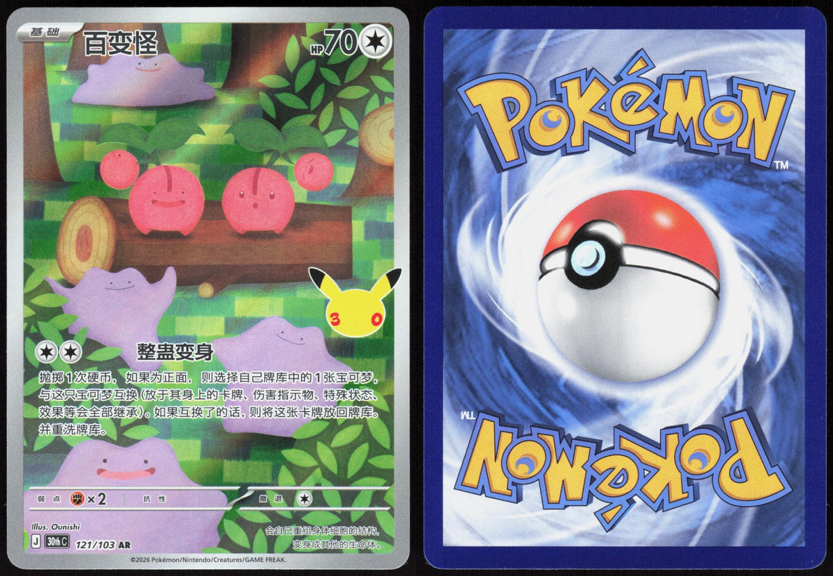 DITTO 121 30TH ANNIVERSARY POKEMON CHINESE NM