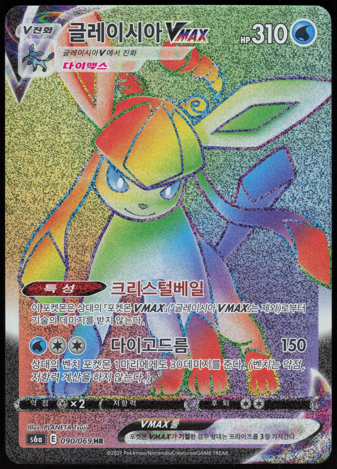 GLACEON-VMAX 090/069 EEVEE HEROSPOKEMON KOREAN NM