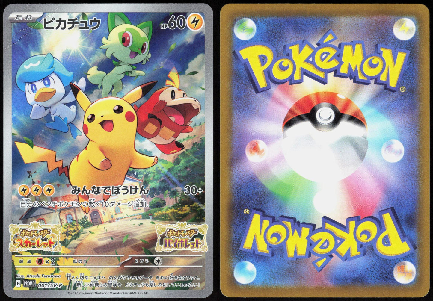 PIKACHU 001 SCARLET VIOLET POKEMON JAPANESE PROMO HP