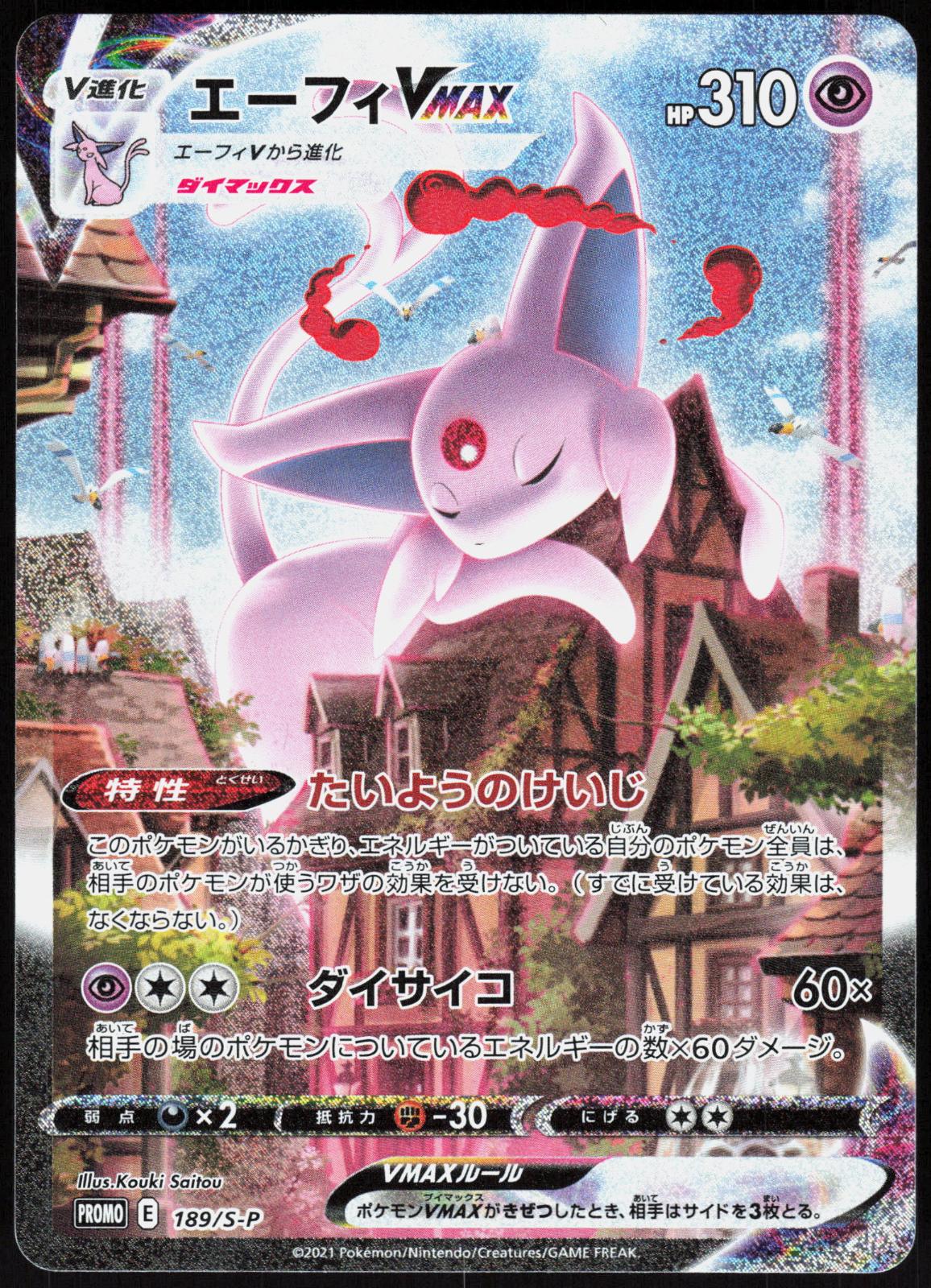 ESPEON VMAX 189/S-P SWORD & SHIELD PROMOS POKEMON JAPANESE PROMO NM