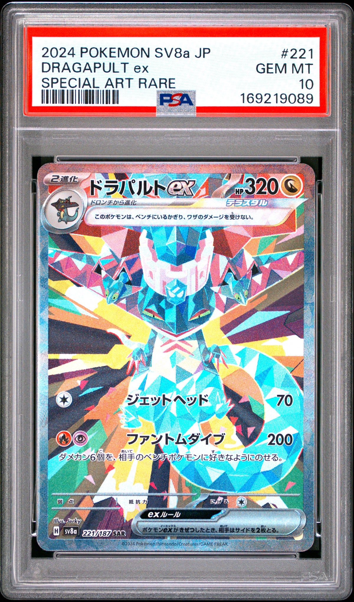 DRAGAPULT EX 221/187 PSA 10 SPECIAL ART RARE POKEMON JAPANESE