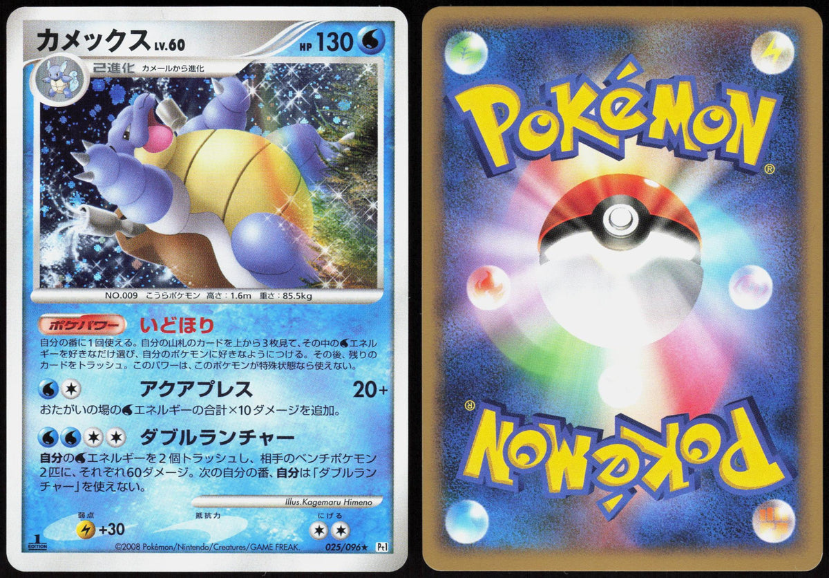 BLASTOISE 025/096 GALACTICS CONQUEST POKEMON JAPANESE RARE NM