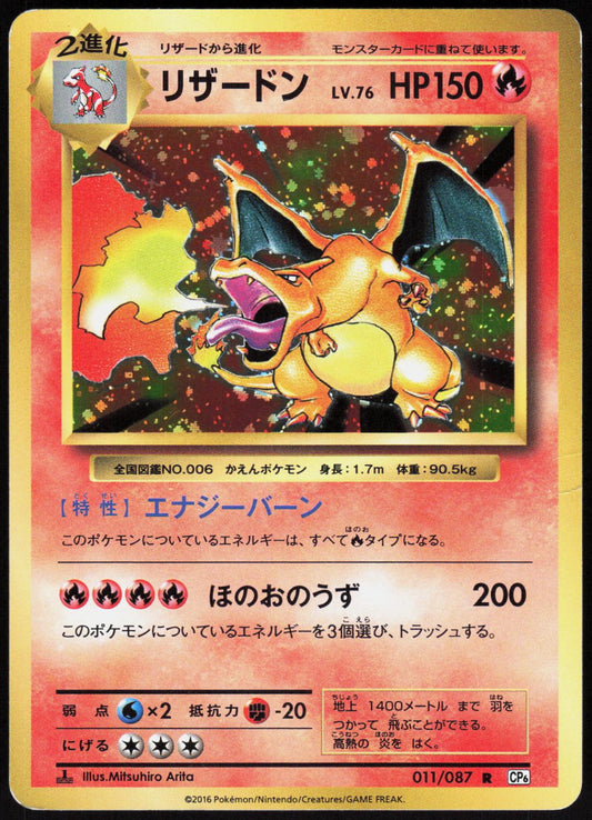 CHARIZARD 011/087 20TH ANNIVERSARY POKEMON JAPANESE RARE LP