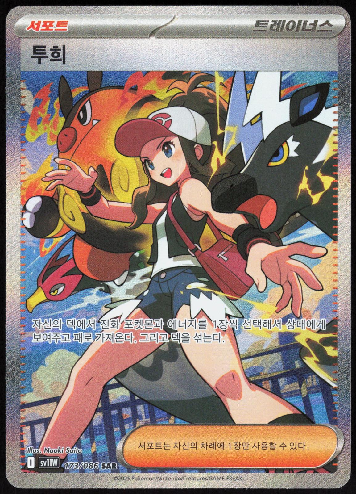 HILDA 173/086 SV11W: WHITE FLARE POKEMON KOREAN SPECIAL ART RARE NM