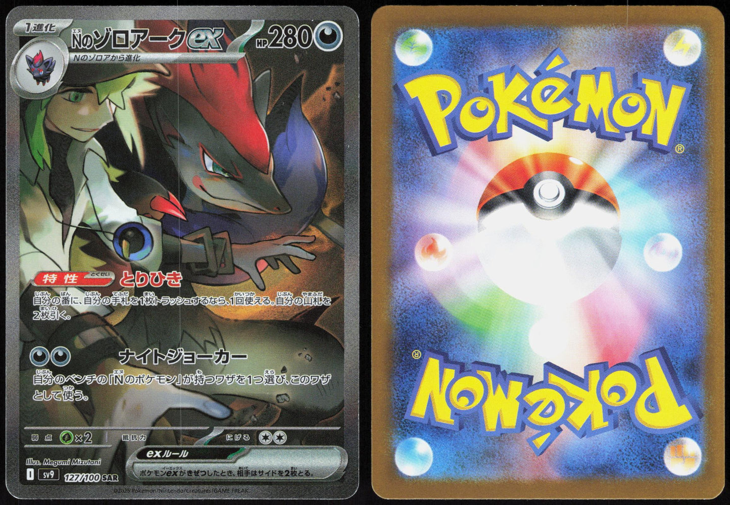 N'S ZOROARK EX 127/100 BATTLE PARTNERS POKEMON JAPANESE SPECIAL ART RARE LP