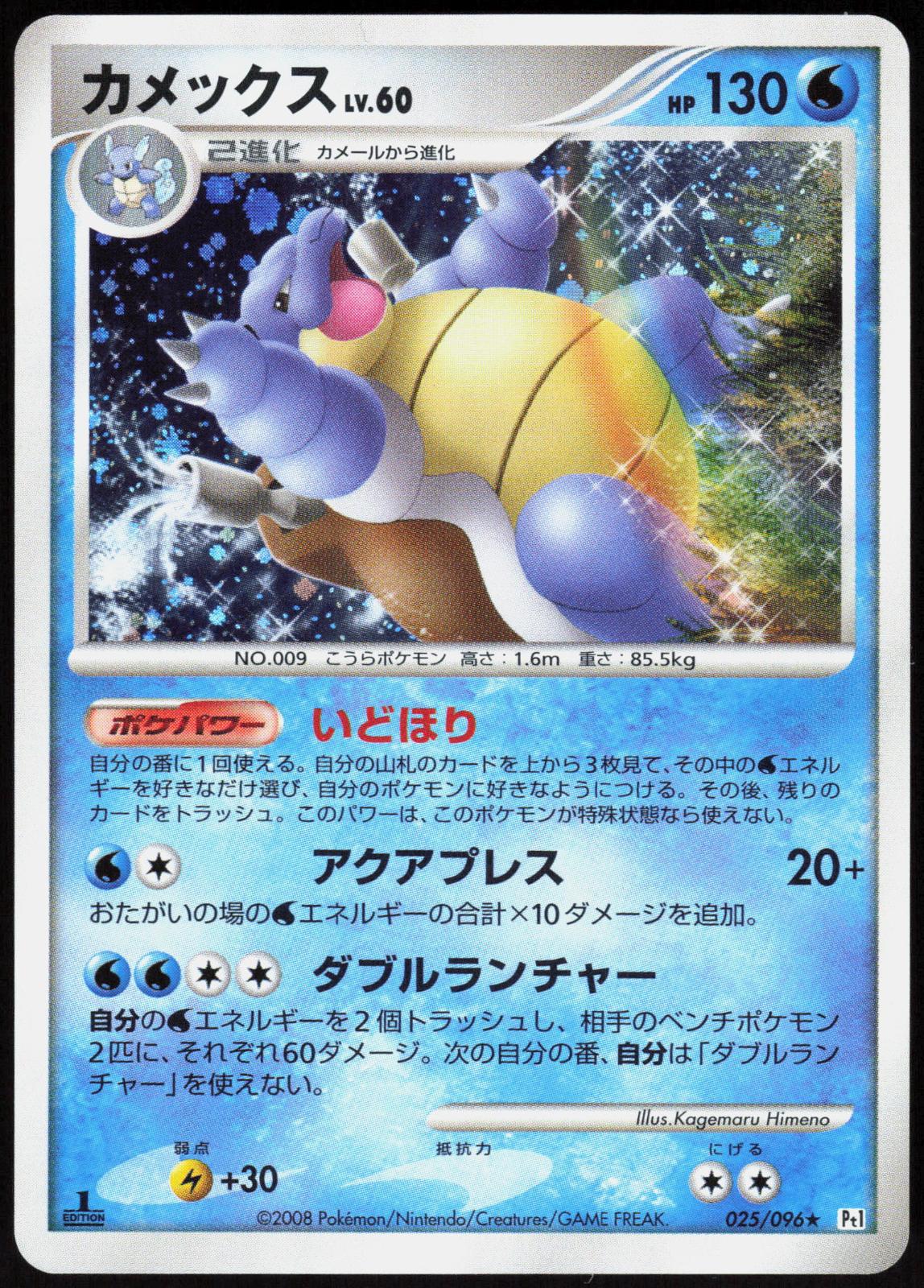 BLASTOISE 025/096 GALACTICS CONQUEST POKEMON JAPANESE RARE NM