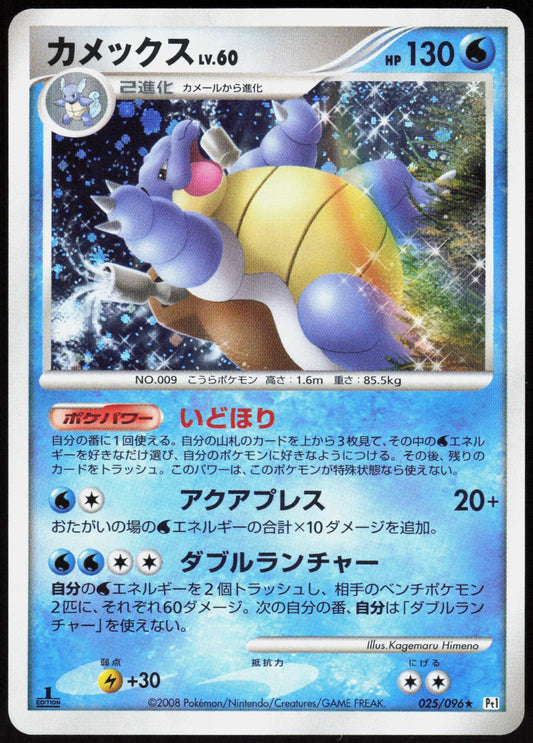 BLASTOISE 025/096 GALACTICS CONQUEST POKEMON JAPANESE RARE NM
