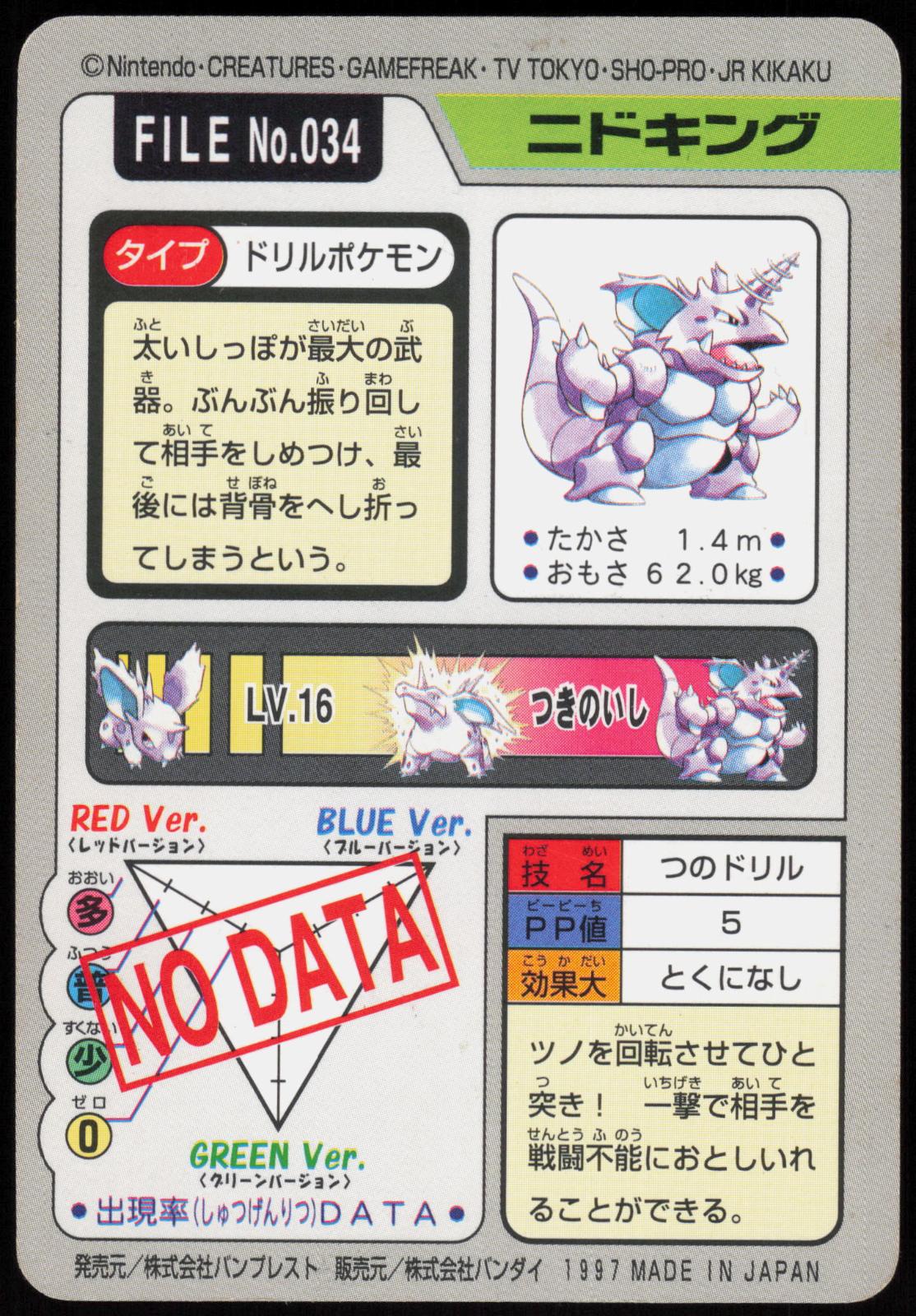 NIDOKING NO. 034 BANDAI CARDDASS SERIES 3-4 POKEMON JAPANESE LP
