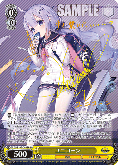 Weiss Schwarz - Unicorn / ユニコーン AZL/S102-001SP SP