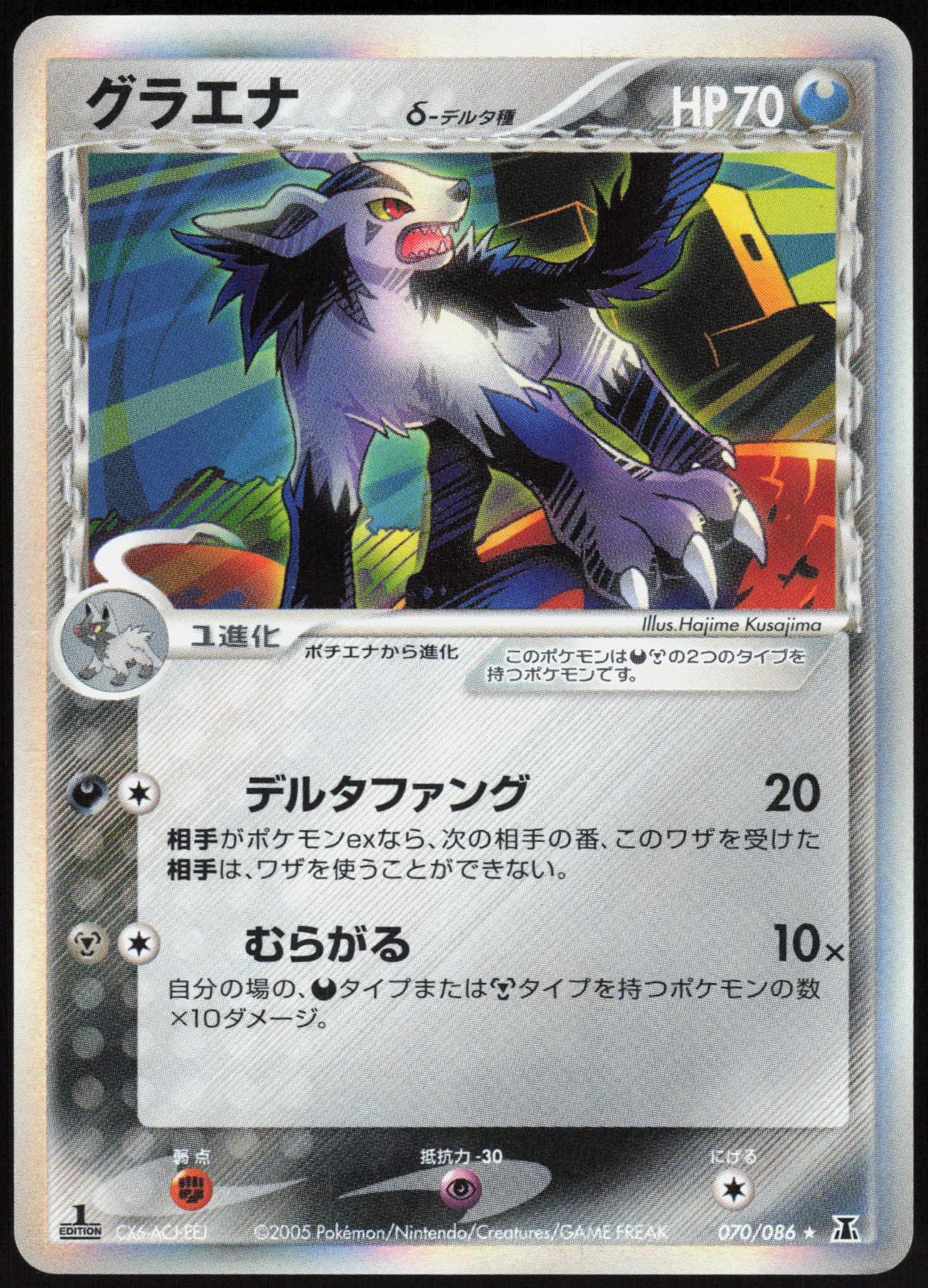 MIGHTYENA 070/086 HOLON RESEARCH TOWER POKEMON JAPANESE RARE LP