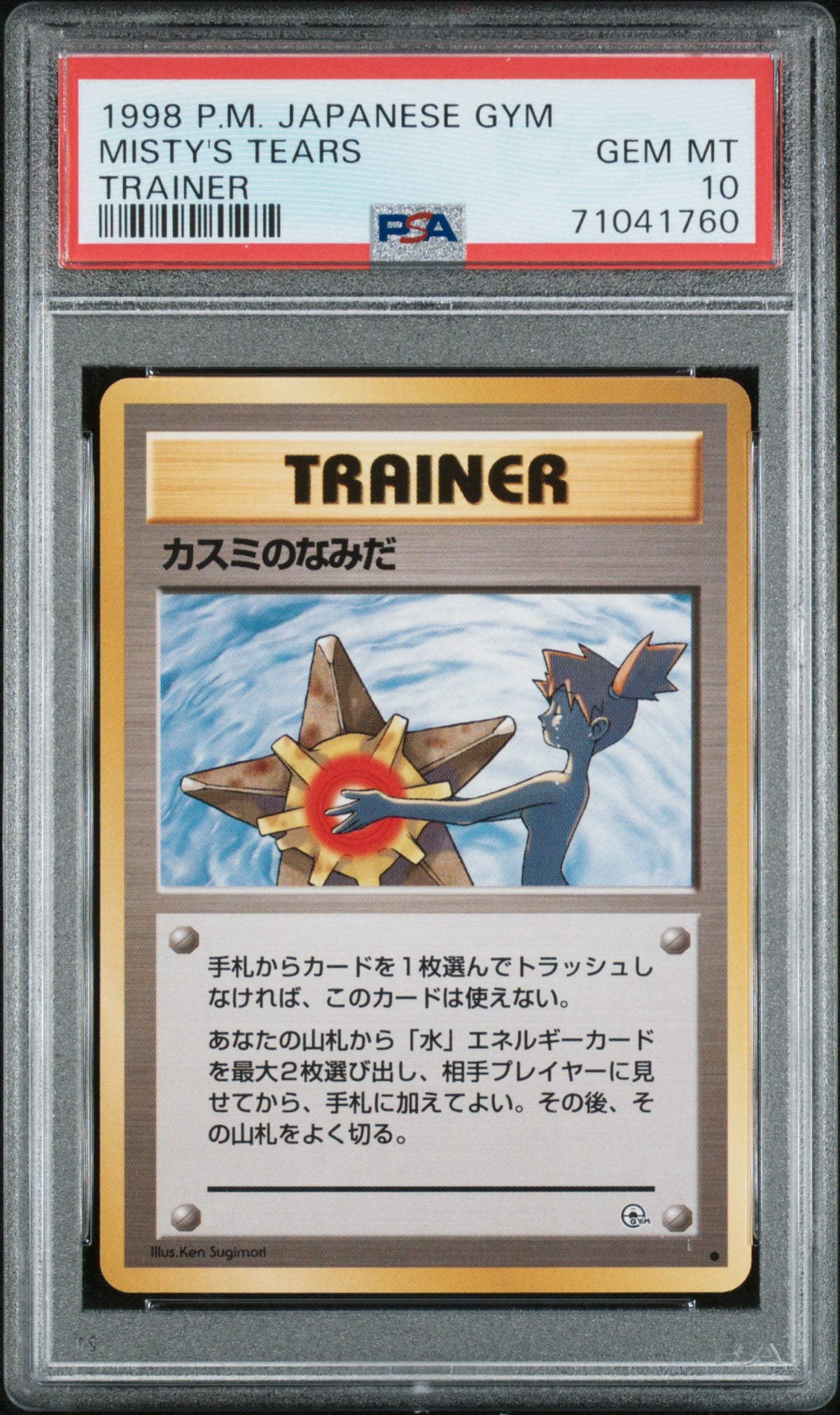MISTY'S TEARS PSA 10 TRAINER GYM POKEMON JAPANESE