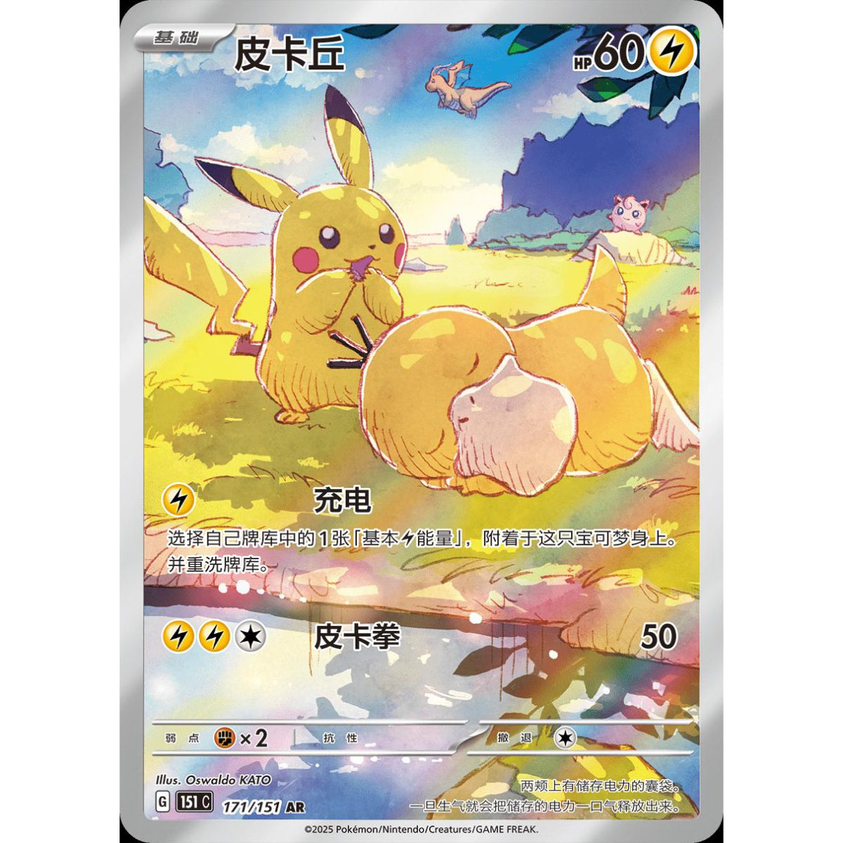 POKEMON TCG - PSYDUCK 171/151 CHINESE 151C ART RARE