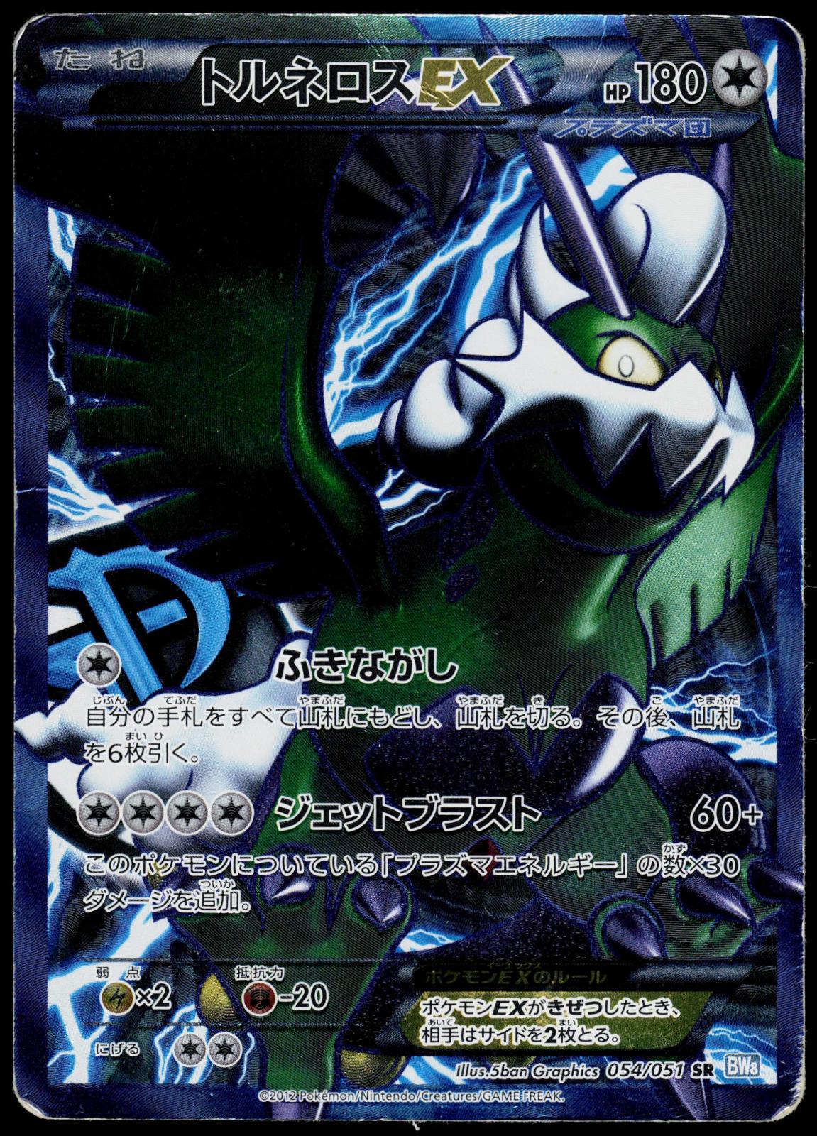 TORNADUS EX 054/051 THUNDER KNUCKLE POKEMON JAPANESE SUPER RARE HP