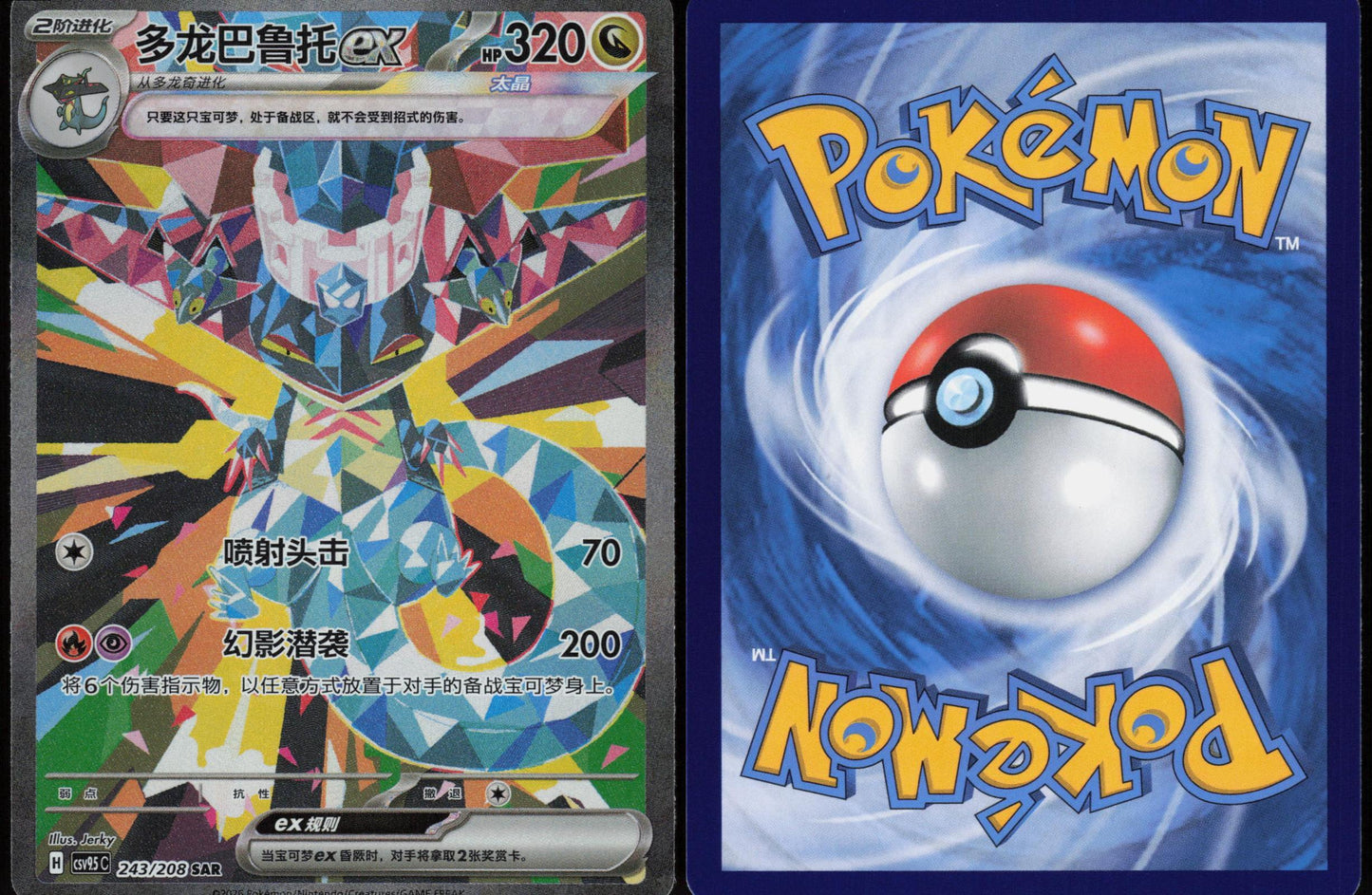 DRAGAPULT EX 243/208 TERASTAL GATHERING POKEMON CHINESE NM