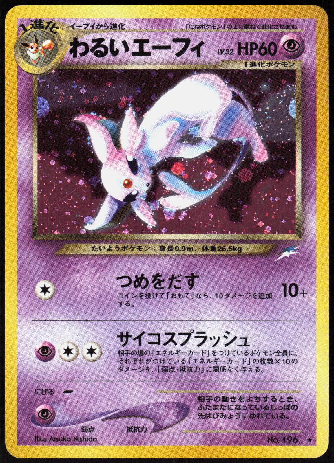 DARK ESPEON NO. 196 NEO DESTINY POKEMON JAPANESE RARE HOLO MP