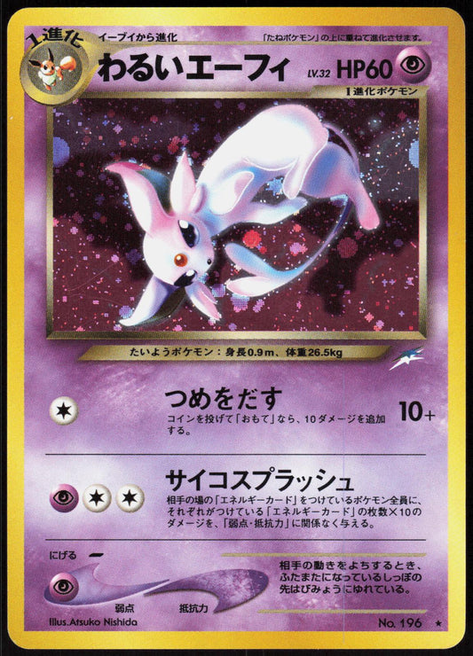 DARK ESPEON NO. 196 NEO DESTINY POKEMON JAPANESE RARE HOLO MP