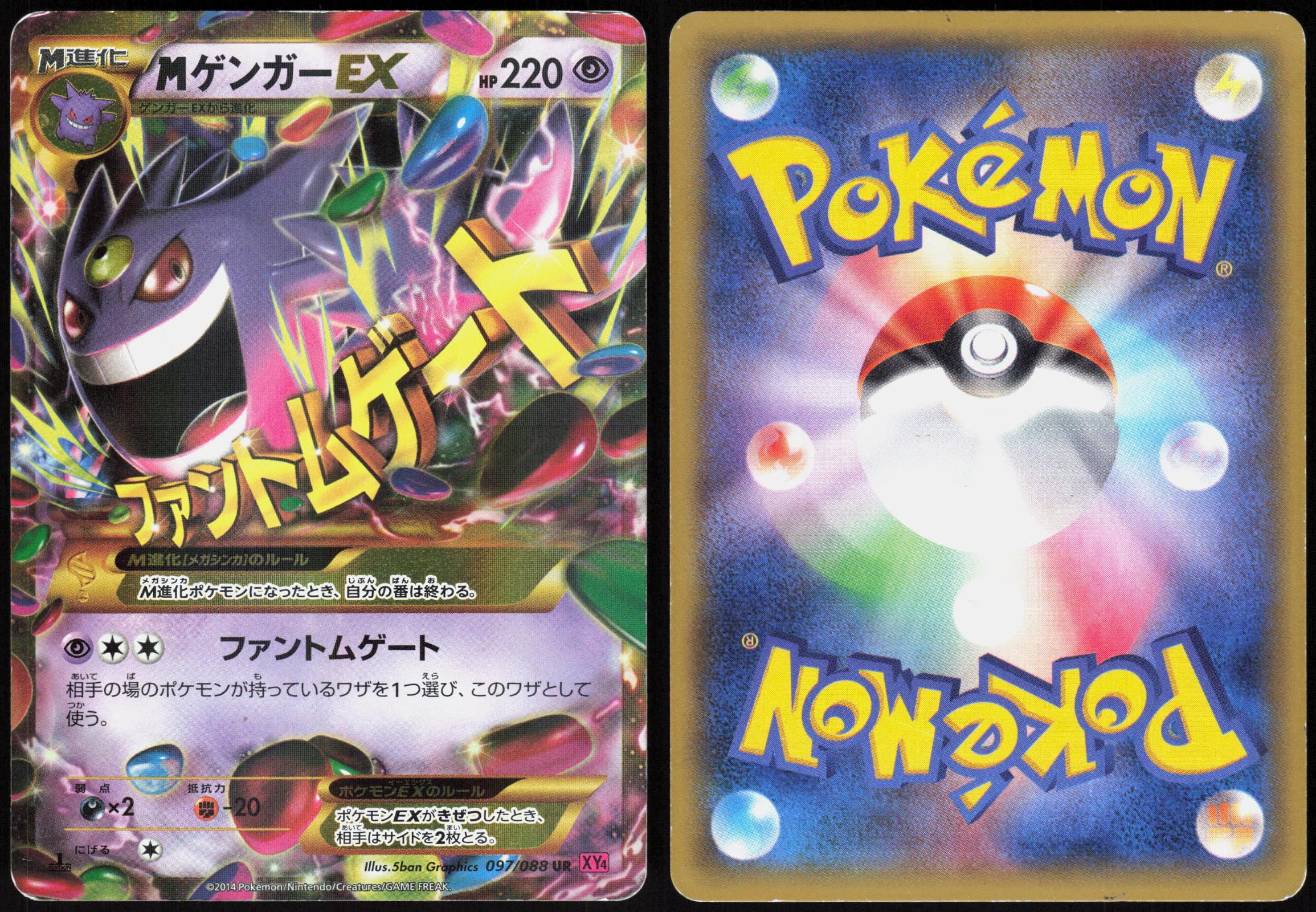 M GENGAR EX 097/088 PHANTOM GATE POKEMON JAPANESE ULTRA RARE MP