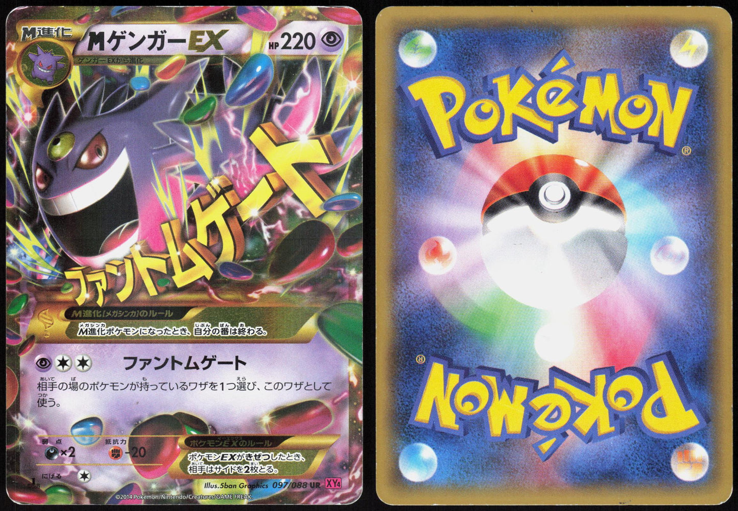 M GENGAR EX 097/088 PHANTOM GATE POKEMON JAPANESE ULTRA RARE MP