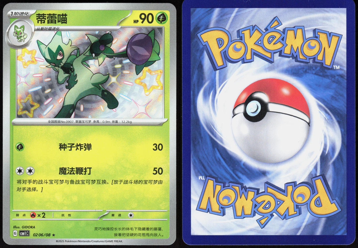 FLORAGATO 0206/08 GEM PACK VOLUME 1 POKEMON CHINESE NM