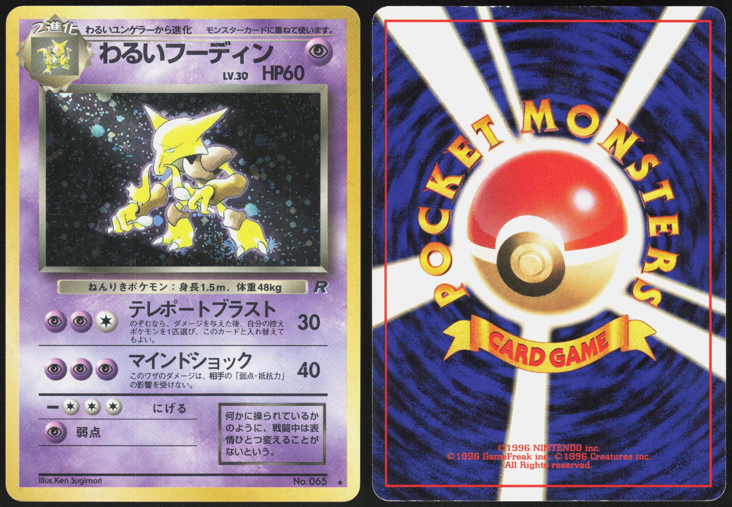 DARK ALAKAZAM NO. 065 TEAM ROCKET POKEMON JAPANESE RARE HOLO MP