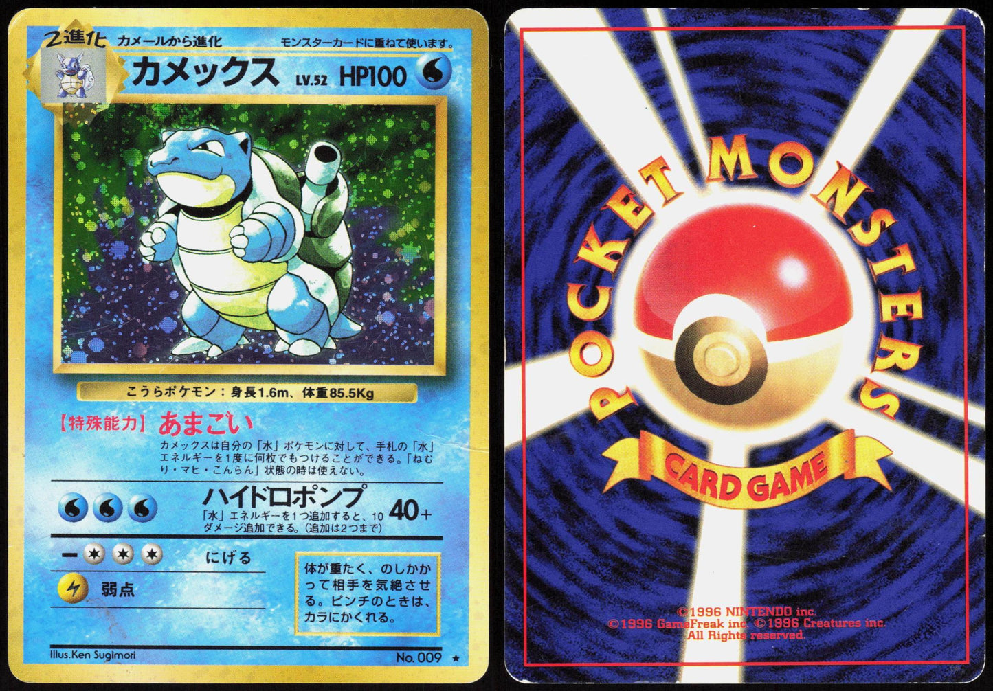 BLASTOISE NO. 009 BASE SET POKEMON JAPANESE RARE HOLO LP
